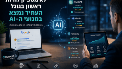 Photo of עידן מנועי ה־AI משנה את חוקי המשחק בשיווק הדיגיטלי