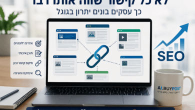 Photo of לא כל קישור שווה אותו דבר: כך עסקים בונים יתרון בגוגל