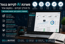Photo of מערכת אחת שמרכזת את כל תהליך הקידום הדיגיטלי